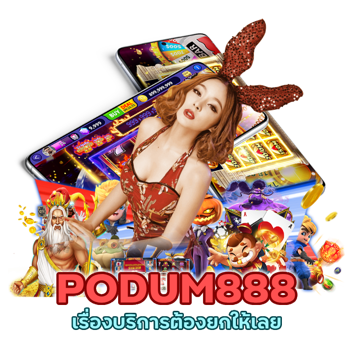 PODUM888CASINO ดังทั่วเอเชีย