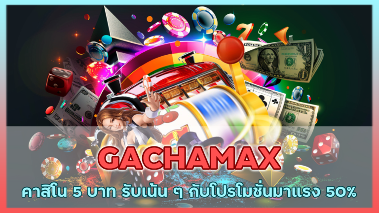 GACHAMAX