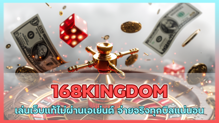 168KINGDOM