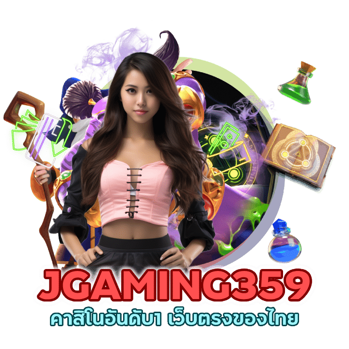 คาสิโนอันดับ1 เว็บตรงของไทย