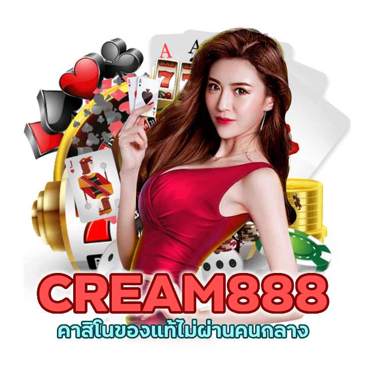 คาสิโนของแท้ไม่ผ่านคนกลาง