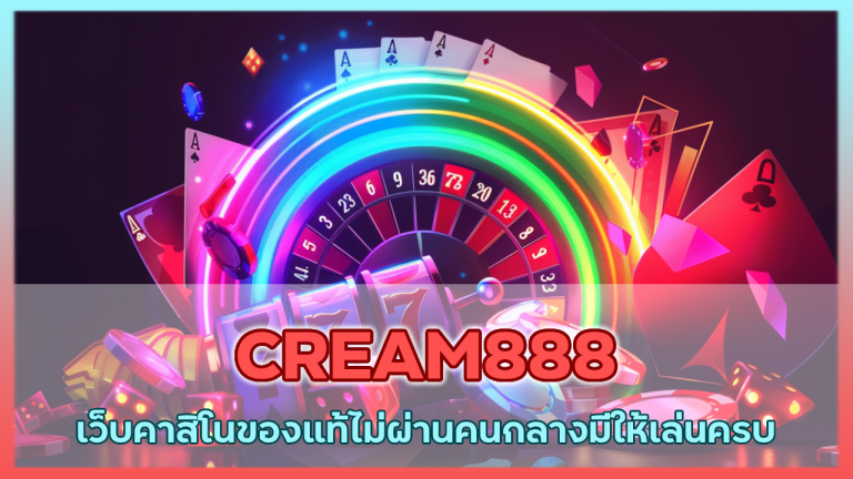 CREAM888