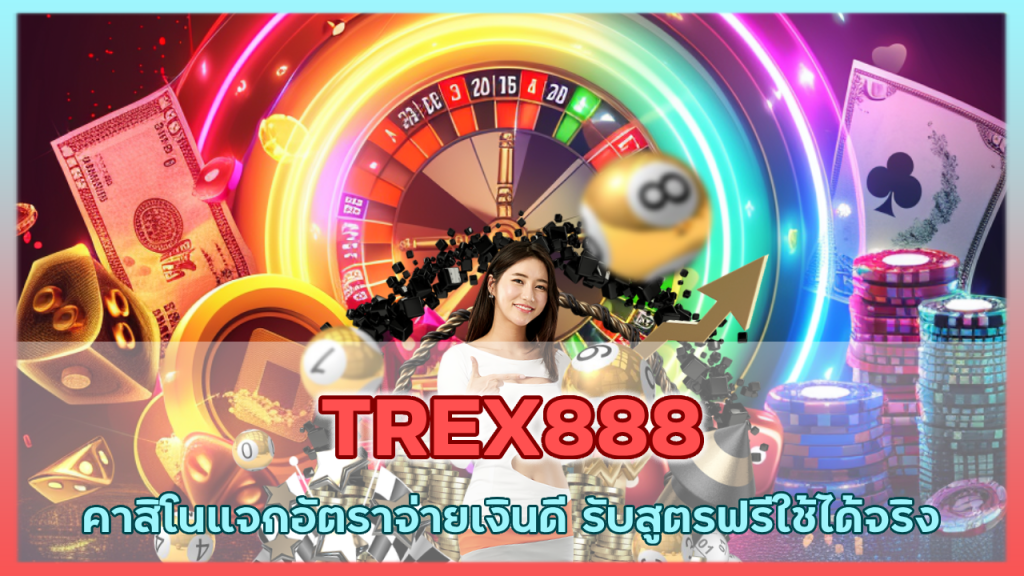 TREX888