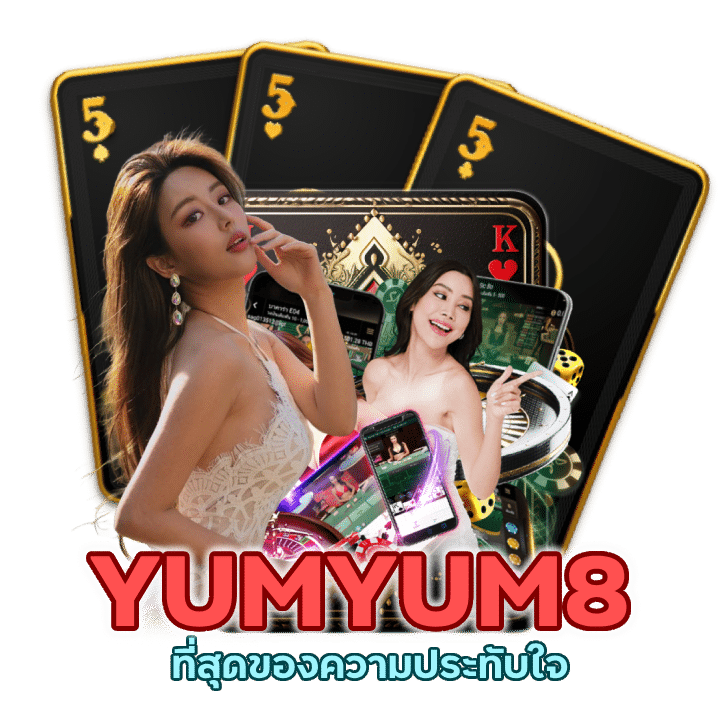ค่ายเกมใหม่ YUMYUM8CASINO