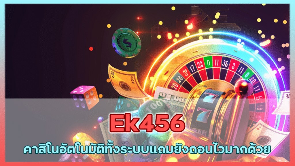 Ek456